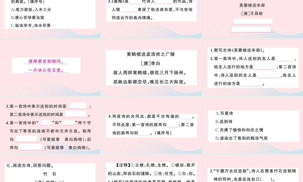 四年级语文下册 第七单元 21《古诗三首》作业课件 新人教版-新人教版小学四年级下册语文课件