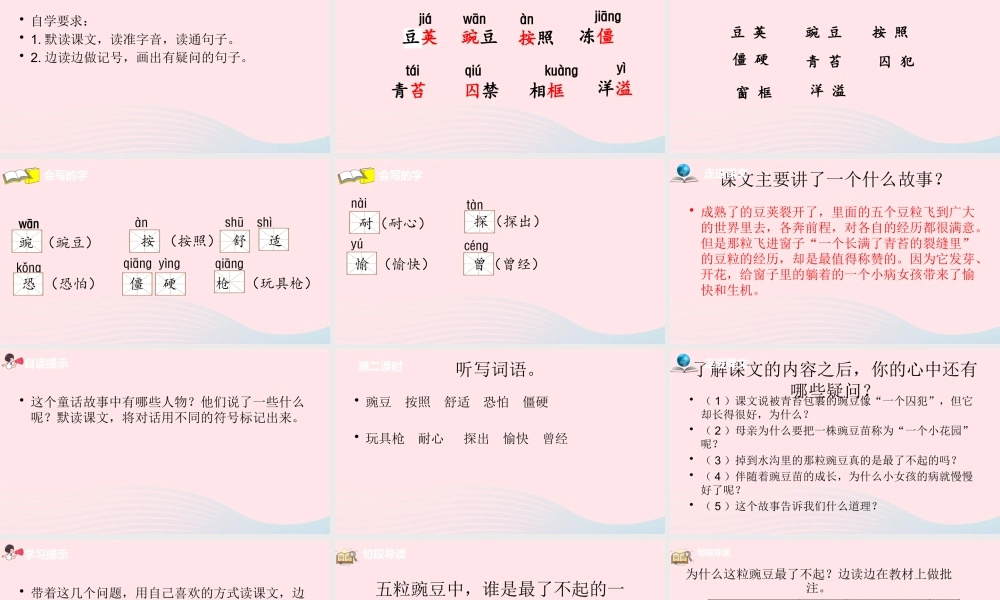 四年级语文上册 第二单元 5一个豆荚里的五粒豆课件 新人教版-新人教级上册语文课件
