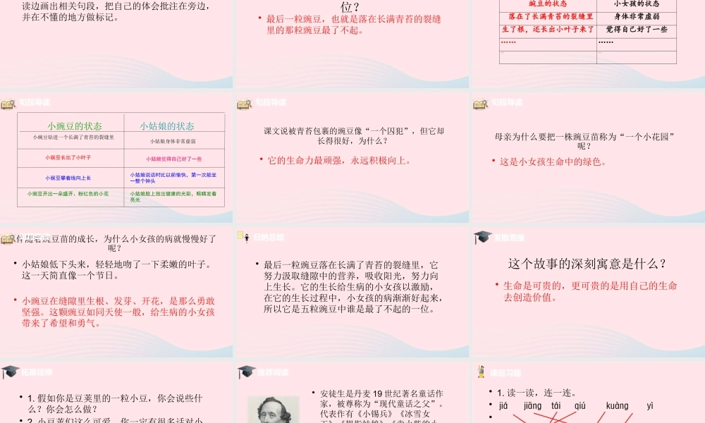 四年级语文上册 第二单元 5一个豆荚里的五粒豆课件 新人教版-新人教级上册语文课件