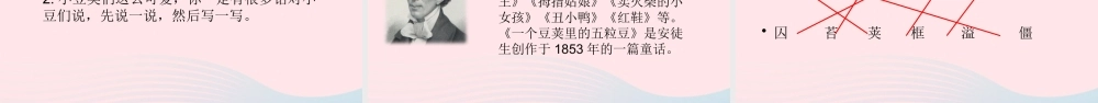 四年级语文上册 第二单元 5一个豆荚里的五粒豆课件 新人教版-新人教级上册语文课件