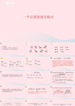 四年级语文上册 第二单元 5一个豆荚里的五粒豆课件 新人教版-新人教级上册语文课件