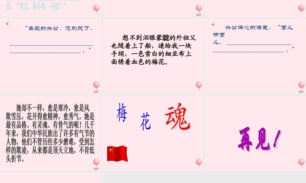 四年级语文上册 第六单元 22《梅花魂》课件 鲁教版-鲁教版小学四年级上册语文课件