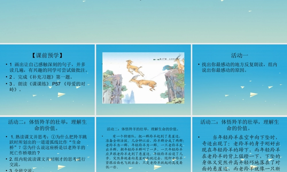 四年级语文下册 17 生命的壮歌课件2 苏教版-苏教版小学四年级下册语文课件