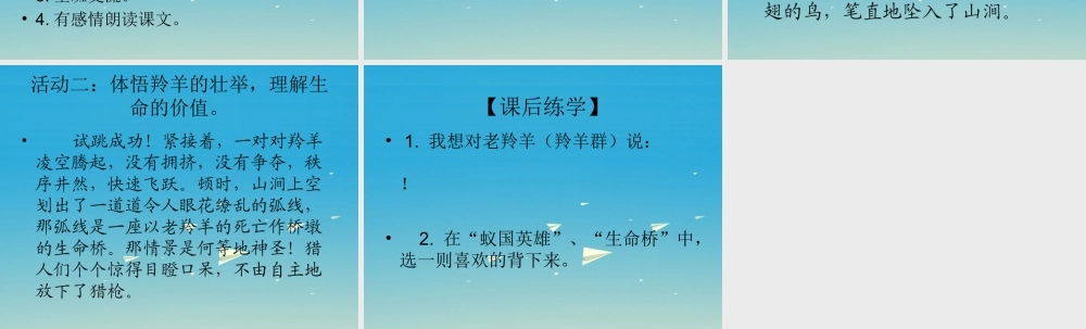 四年级语文下册 17 生命的壮歌课件2 苏教版-苏教版小学四年级下册语文课件