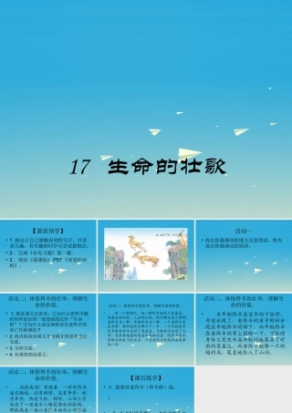 四年级语文下册 17 生命的壮歌课件2 苏教版-苏教版小学四年级下册语文课件