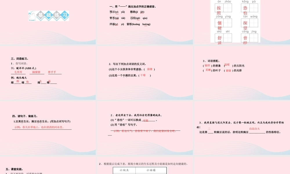 四年级语文上册 第二单元 5一个豆荚里的五粒豆作业课件 新人教版-新人教版小学四年级上册语文课件