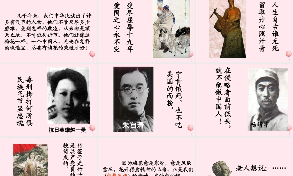 四年级语文上册 第六单元 22《梅花魂》优培课件 鲁教版-鲁教版小学四年级上册语文课件