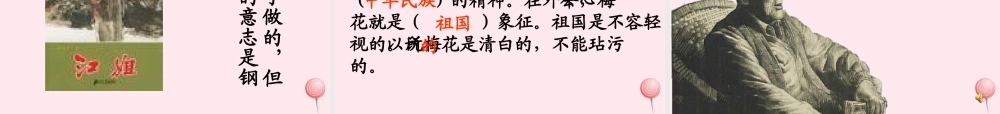 四年级语文上册 第六单元 22《梅花魂》优培课件 鲁教版-鲁教版小学四年级上册语文课件