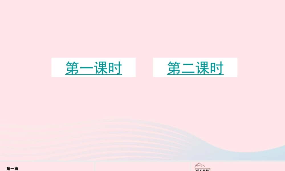 四年级语文下册 第七单元 22《文言文二则》教学课件 新人教版-新人教版小学四年级下册语文课件