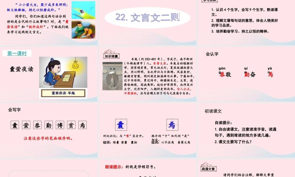 四年级语文下册 第七单元 22《文言文二则》教学课件 新人教版-新人教版小学四年级下册语文课件