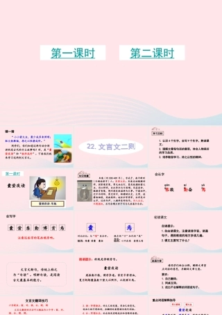 四年级语文下册 第七单元 22《文言文二则》教学课件 新人教版-新人教版小学四年级下册语文课件