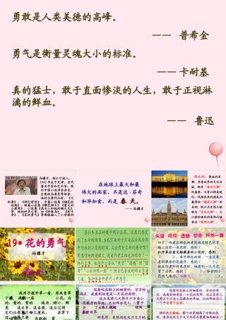 四年级语文下册 第五单元 19《花的勇气》课堂教学课件2 新人教版-新人教版小学四年级下册语文课件
