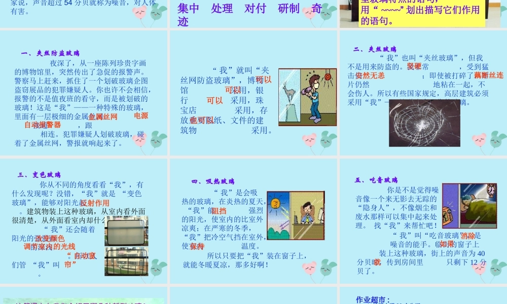 四年级语文上册 第六单元 23 新型玻璃教学课件 语文S版-语文S版小学四年级上册语文课件