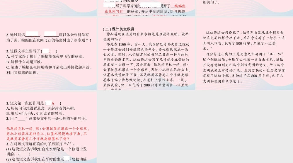 四年级语文上册 第二单元 6 蝙蝠和雷达作业课件 新人教版-新人教版小学四年级上册语文课件