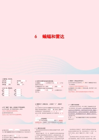 四年级语文上册 第二单元 6 蝙蝠和雷达作业课件 新人教版-新人教版小学四年级上册语文课件