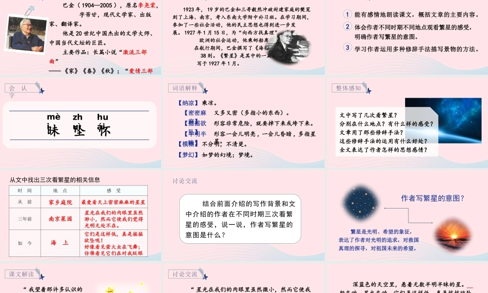 文上册 第一单元 4 繁星课件