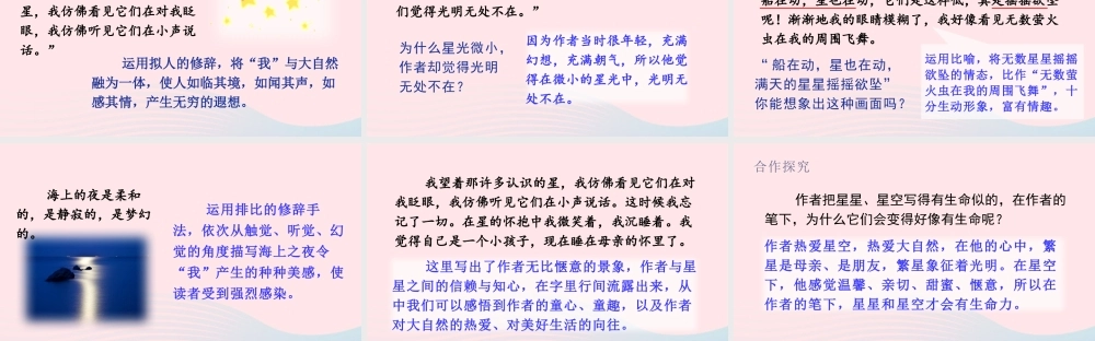 文上册 第一单元 4 繁星课件