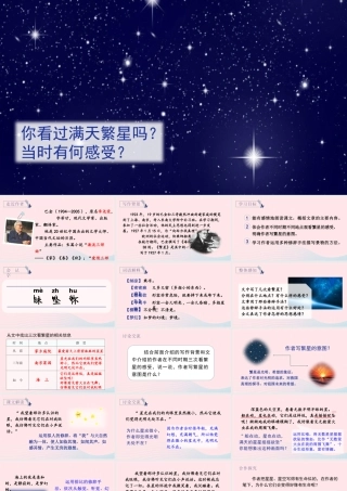 文上册 第一单元 4 繁星课件