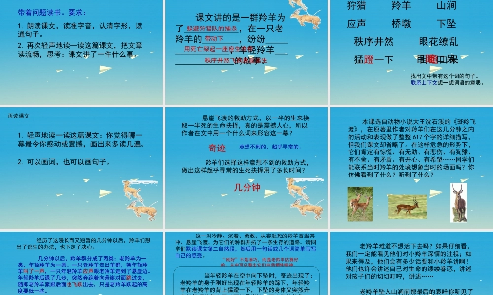 四年级语文下册 17《生命的壮歌》上课课件 苏教版-苏教版小学四年级下册语文课件