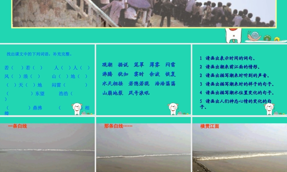 四年级语文上册 第二单元 6 观潮教学课件 语文S版-语文S版小学四年级上册语文课件
