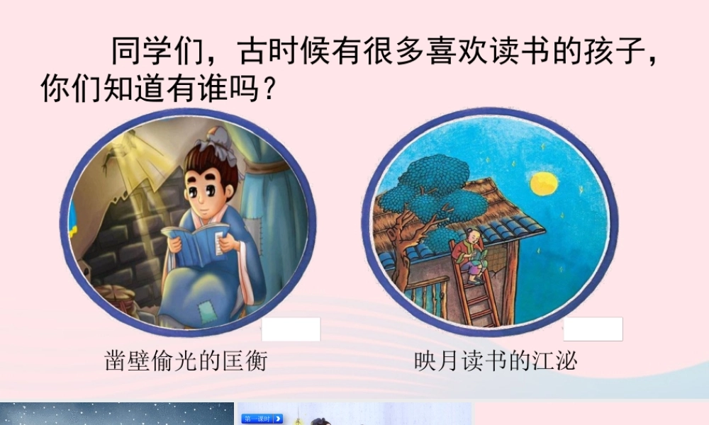 四年级语文下册 第七单元 22《文言文二则》教学课件 新人教版-新人教级下册语文课件