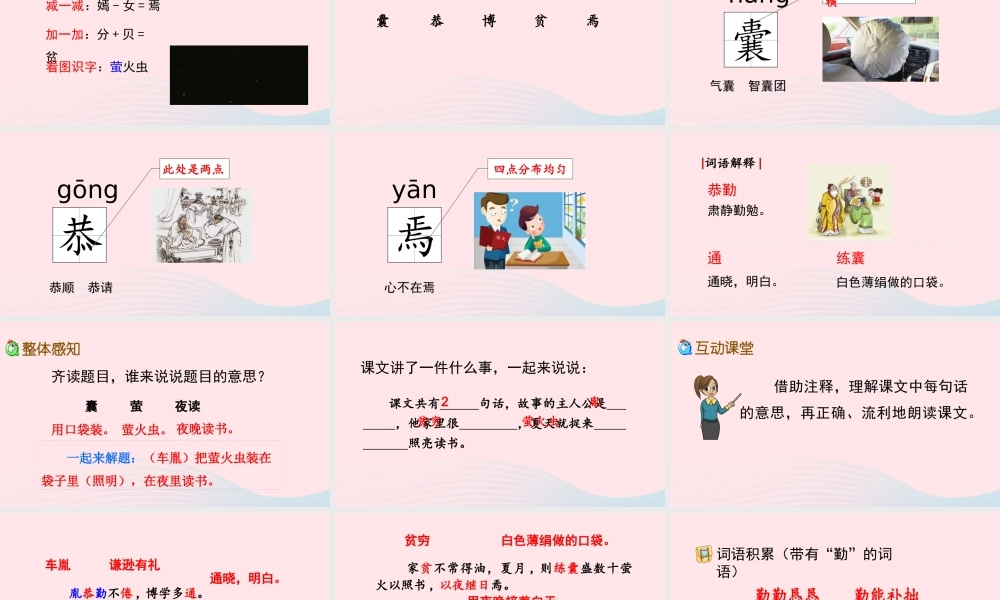 四年级语文下册 第七单元 22《文言文二则》教学课件 新人教版-新人教级下册语文课件