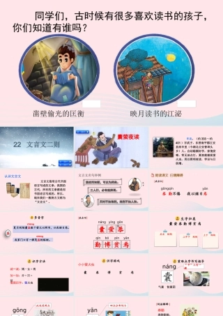 四年级语文下册 第七单元 22《文言文二则》教学课件 新人教版-新人教级下册语文课件