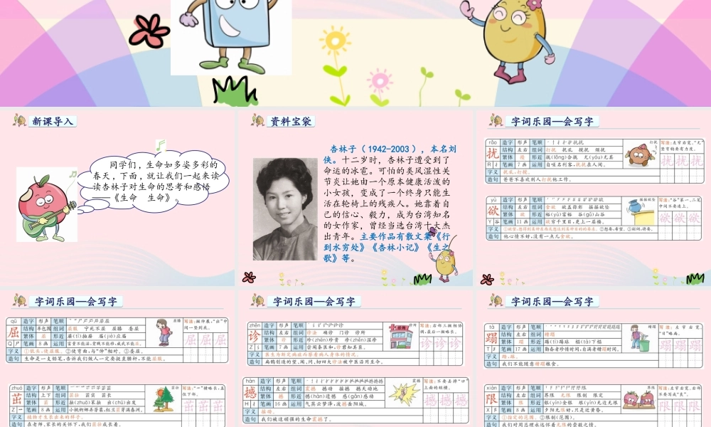 四年级语文下册 第五单元 19生命 生命课件 新人教版-新人教版小学四年级下册语文课件