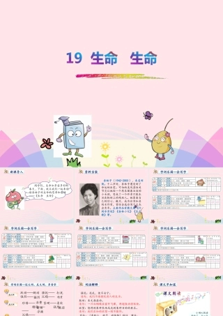 四年级语文下册 第五单元 19生命 生命课件 新人教版-新人教版小学四年级下册语文课件
