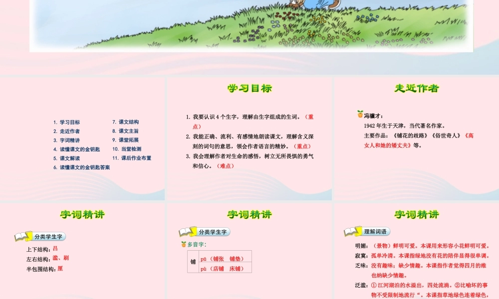 四年级语文下册 第五单元 20 花的勇气（第1课时）课件 新人教版-新人教版小学四年级下册语文课件