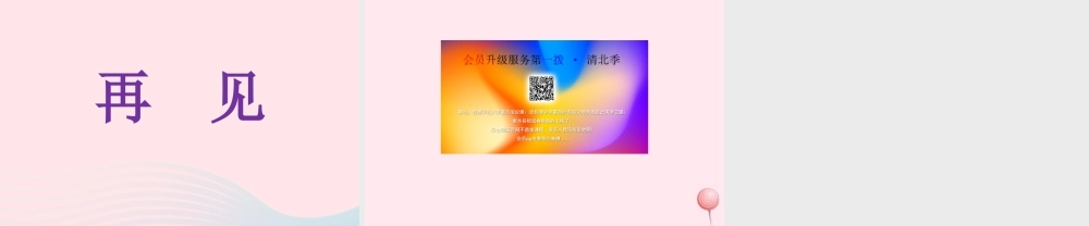 四年级语文上册 第六单元 23《桂花雨》优培课件 鲁教版-鲁教版小学四年级上册语文课件