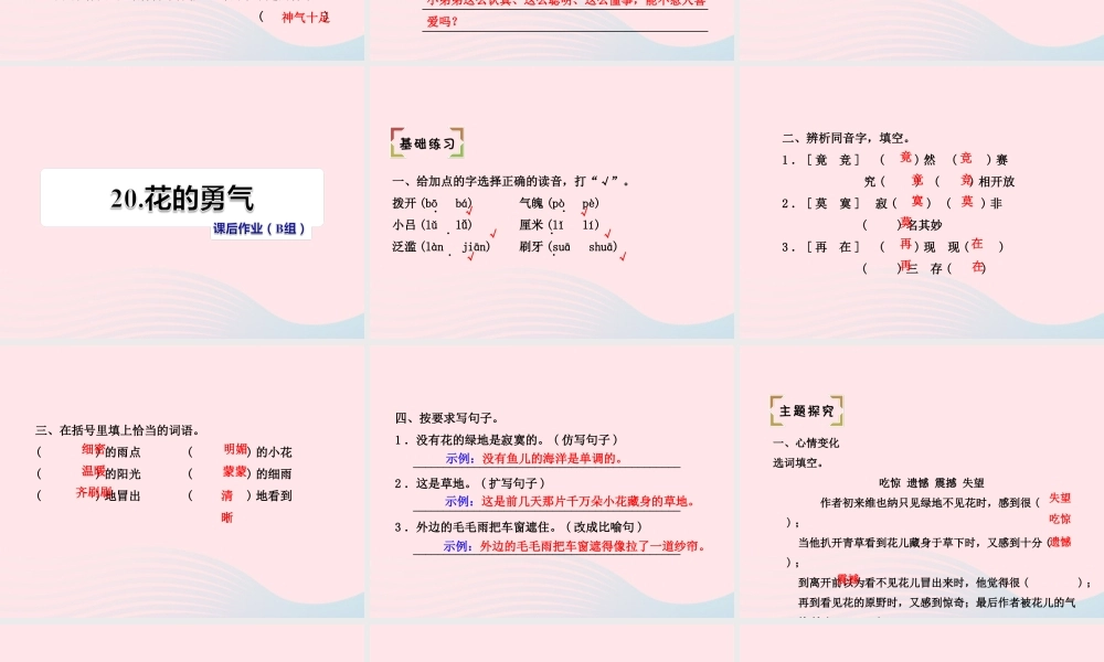 四年级语文下册 第五单元 20 花的勇气（第2课时）课件 新人教版-新人教版小学四年级下册语文课件