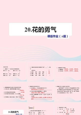 四年级语文下册 第五单元 20 花的勇气（第2课时）课件 新人教版-新人教版小学四年级下册语文课件