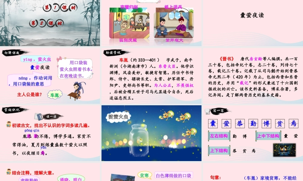 四年级语文下册 第七单元 22《文言文二则》课件 新人教版-新人教版小学四年级下册语文课件