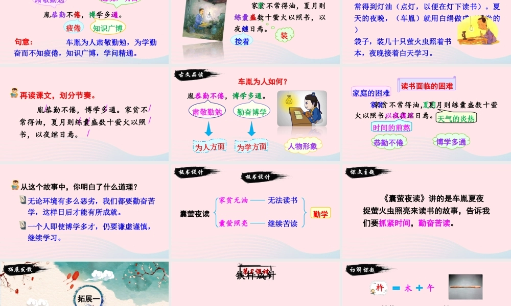 四年级语文下册 第七单元 22《文言文二则》课件 新人教版-新人教版小学四年级下册语文课件