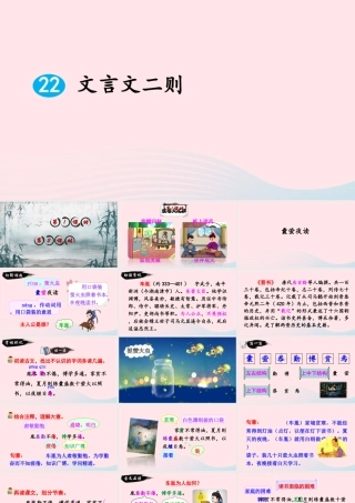 四年级语文下册 第七单元 22《文言文二则》课件 新人教版-新人教版小学四年级下册语文课件