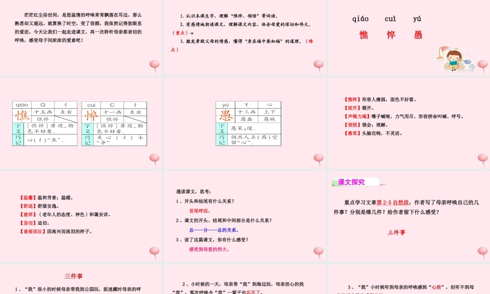 四年级语文下册 第五单元 20 母亲的呼唤课件 语文S版-语文S版小学四年级下册语文课件