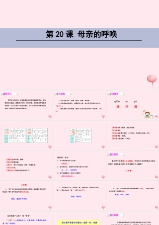 四年级语文下册 第五单元 20 母亲的呼唤课件 语文S版-语文S版小学四年级下册语文课件