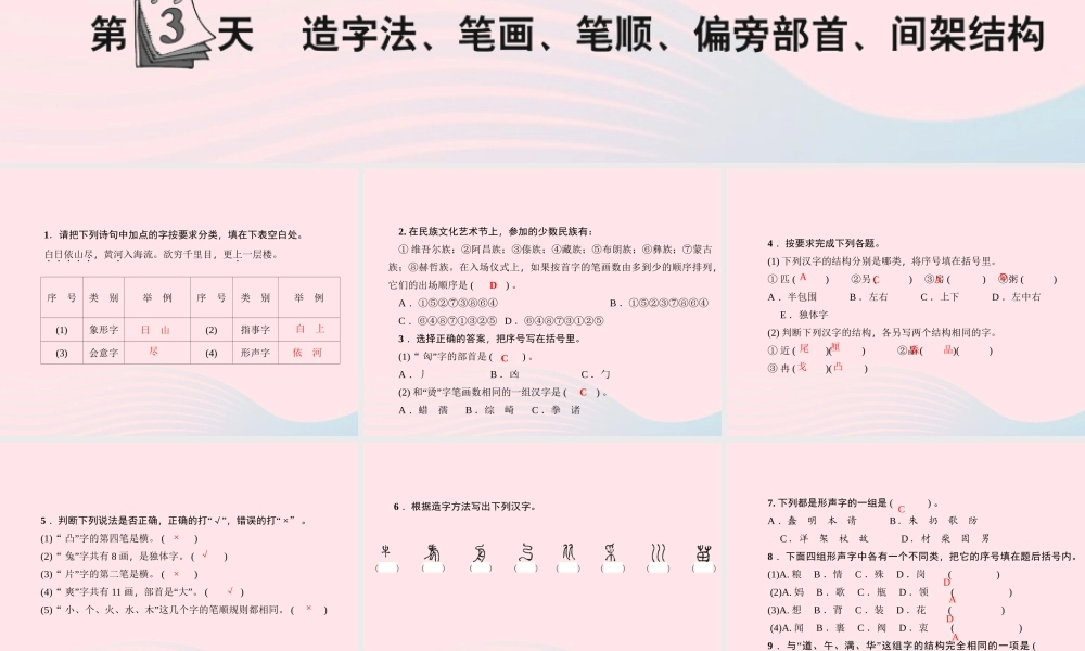 小升初语文 第3天 造字法 笔画 笔顺 偏旁部首 间架结构课件-人教版小学六年级全册语文课件