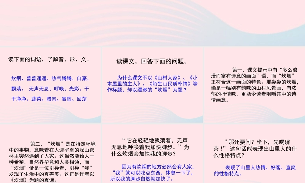 四年级语文上册 第二单元 6《炊烟》参考课件 冀教版-冀教版小学四年级上册语文课件