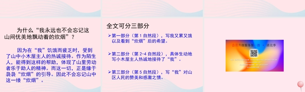 四年级语文上册 第二单元 6《炊烟》参考课件 冀教版-冀教版小学四年级上册语文课件
