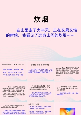 四年级语文上册 第二单元 6《炊烟》参考课件 冀教版-冀教版小学四年级上册语文课件