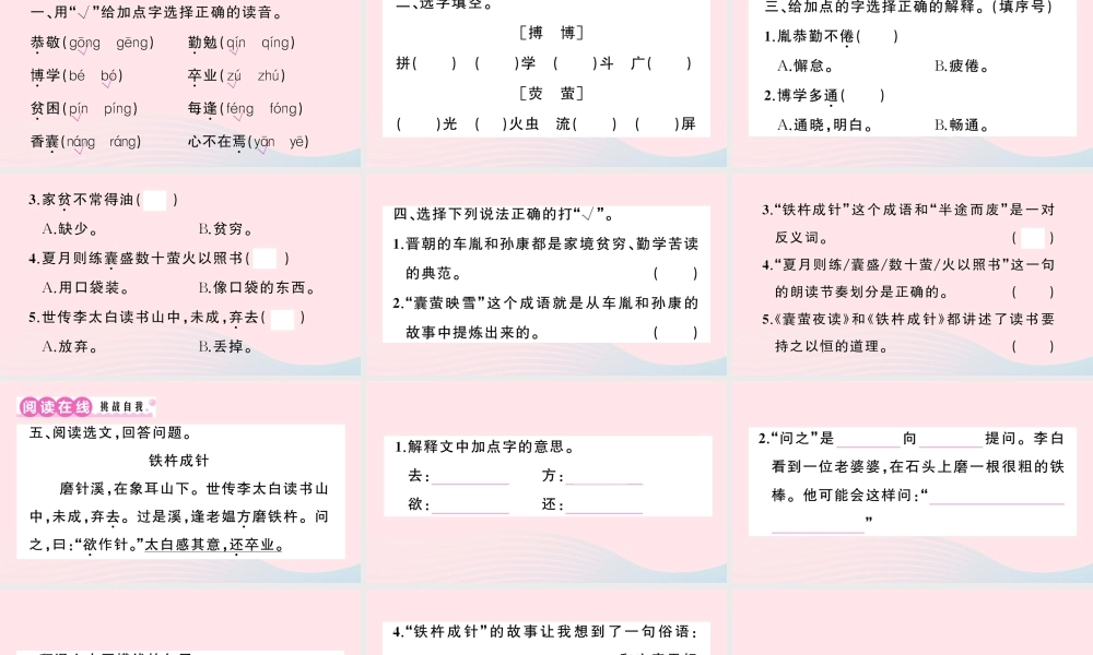 四年级语文下册 第七单元 22《文言文二则》作业课件 新人教版-新人教版小学四年级下册语文课件