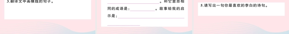 四年级语文下册 第七单元 22《文言文二则》作业课件 新人教版-新人教版小学四年级下册语文课件