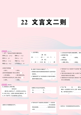 四年级语文下册 第七单元 22《文言文二则》作业课件 新人教版-新人教版小学四年级下册语文课件