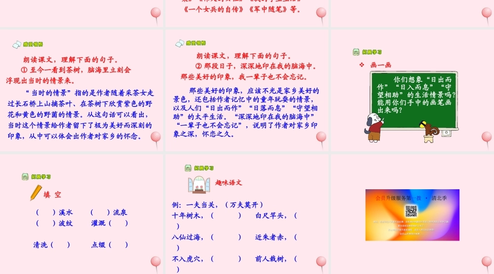 四年级语文上册 第六单元 24《小桥流水人家》参考课件 鲁教版-鲁教版小学四年级上册语文课件