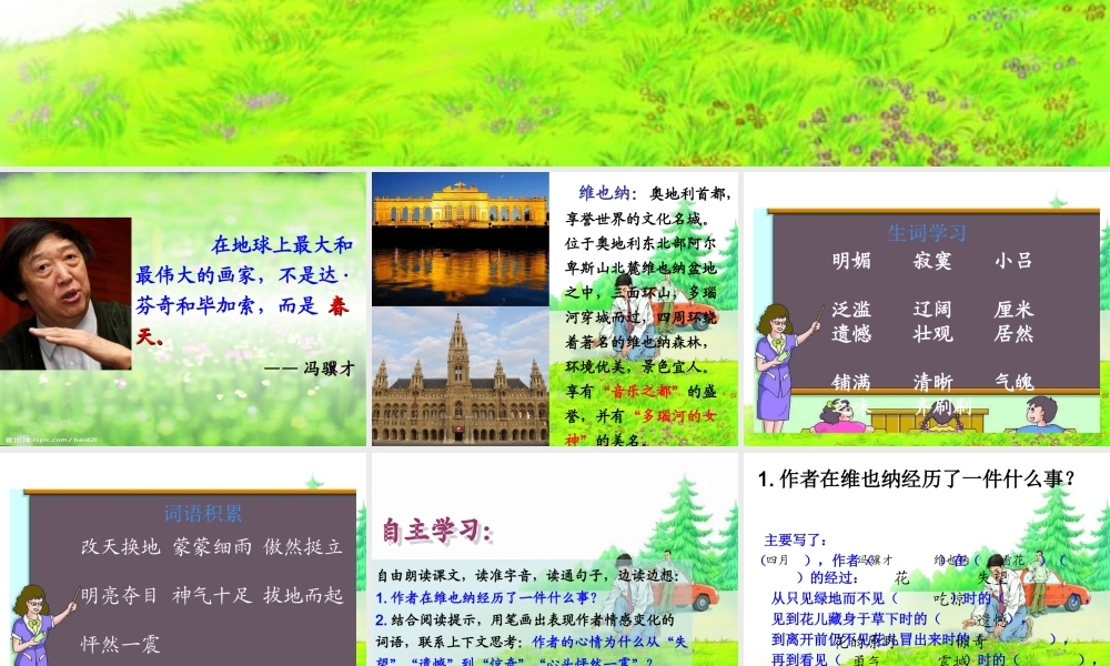 四年级语文下册 第五单元 20《花的勇气》课件1 新人教版-新人教版小学四年级下册语文课件