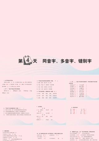 小升初语文 第4天 同音字 多音字 错别字课件-人教版小学六年级全册语文课件
