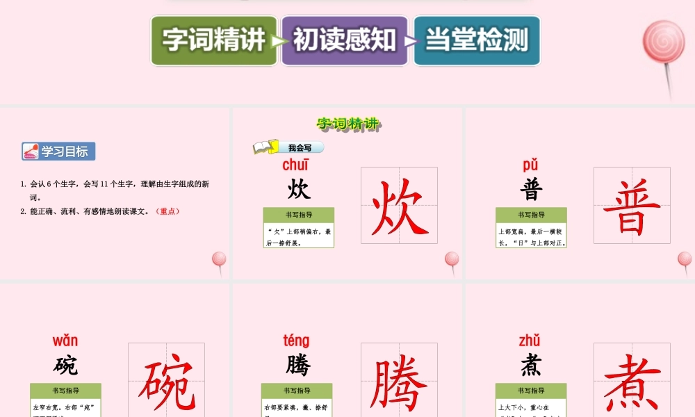 四年级语文上册 第二单元 6《炊烟》第1课时优秀课件 冀教版-冀教版小学四年级上册语文课件