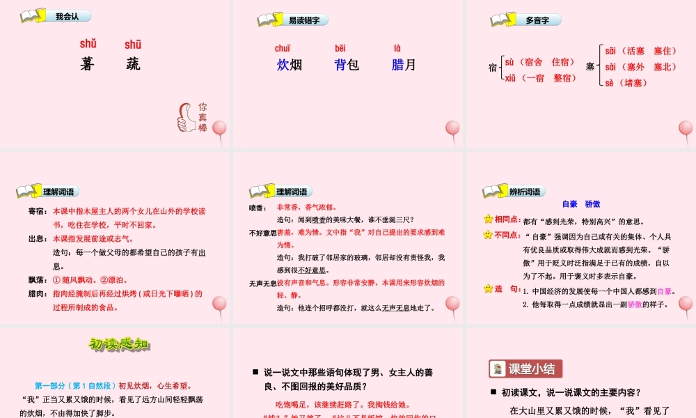 四年级语文上册 第二单元 6《炊烟》第1课时优秀课件 冀教版-冀教版小学四年级上册语文课件